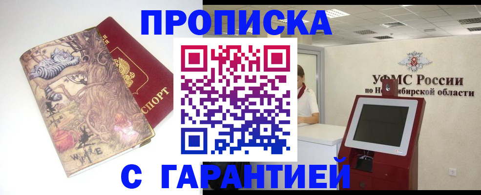 временная регистрация недорого в Северодвинске