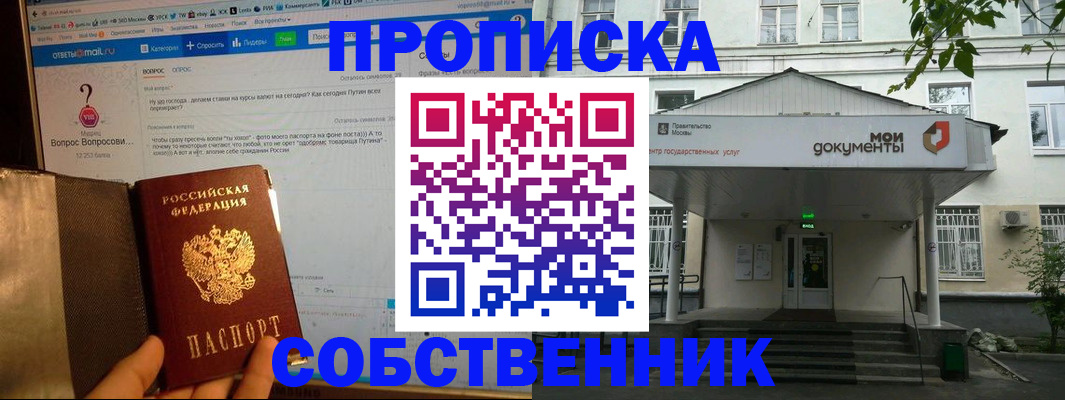прописка от собственника в Северодвинске
